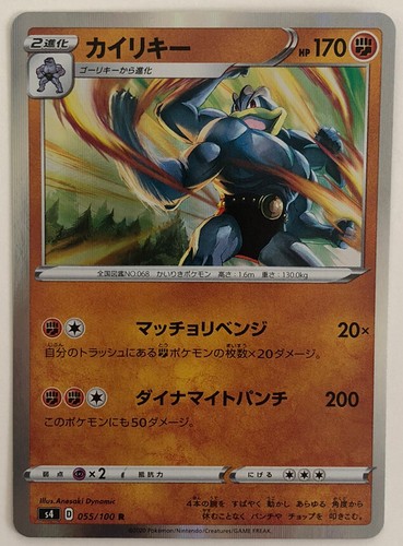 Pokemon Electrifying Tackle Machamp 55/100 NM/M Japanese
