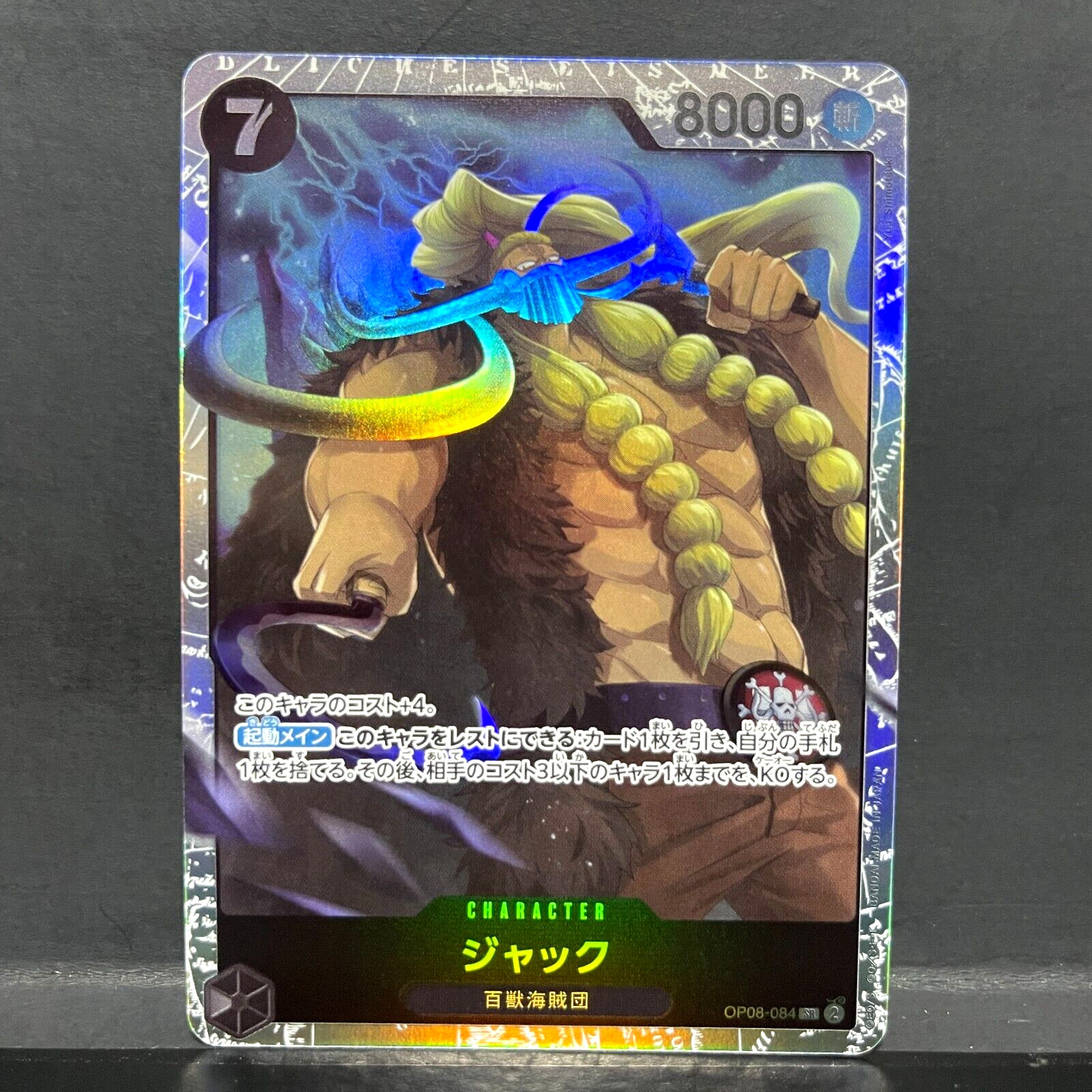 2024 ONE PIECE JP TWO LEGENDS JACK OP08-084 (SR) SUPER RARE