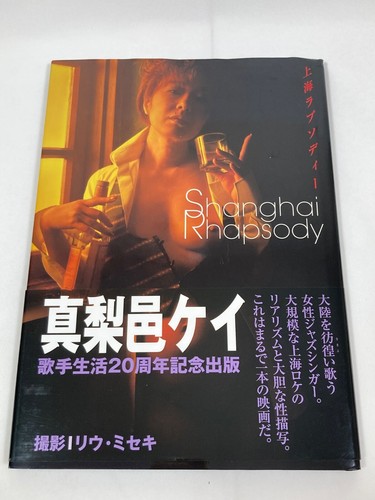 Nudes/ SHANGHAI RHAPSODY / KEI MARIMURA / LIU MISEKI / Japanese Photo Book / - 第 1/9 張圖片