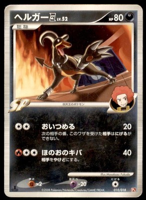 2008 Pt Infernape Half Deck 1st ED. Flint's Houndoom E4 Japanese #010 SP