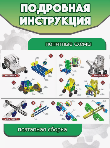 CAR Classic Russian Metal Constructor Toy Set 290 Pieces N 2 конструктор - Picture 10 of 11