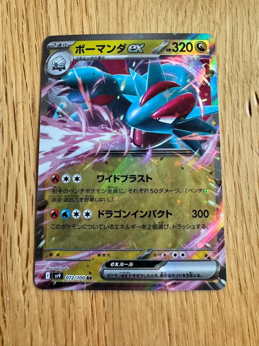Salamence ex 072/100 Sv9 Battle Partners Holo Pokemon Card