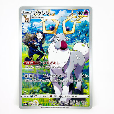 Wyrdeer CHR 070/067 S9a Battle Region - Pokemon Card Japanese | eBay