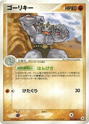 Dark Machoke 40/82