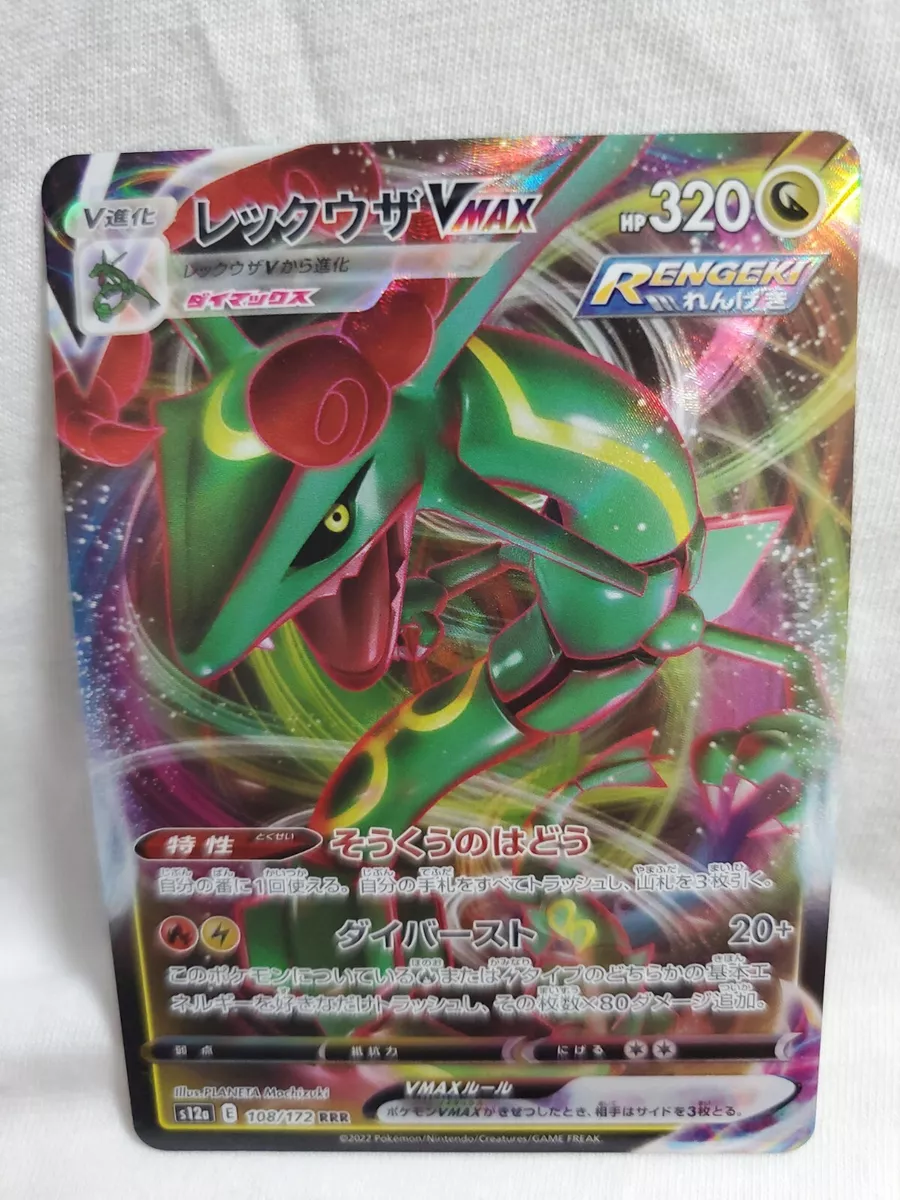 Pokémon TCG Rayquaza VMAX Evolving Skies 108/172 Ultra Rare Japanese