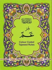 Juzz Amma Colour Coded Tajweed Rules , Arabic Language, Rules Explained in Engli