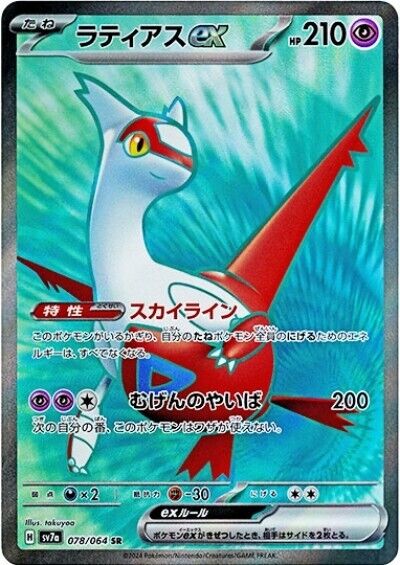Pokemon Latias ex SR 078/064 SV7a Paradise Dragona Japanese Pokemon Latias ex SR 078/064 SV7a Paradise Dragona Japanese