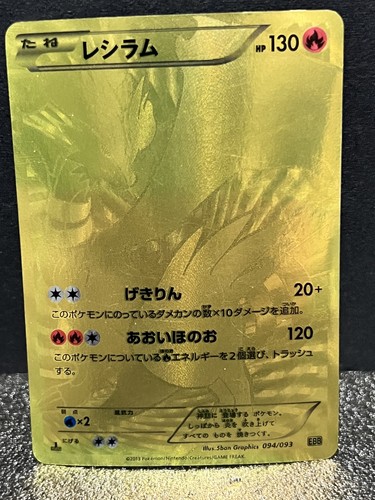 Reshiram 094/093 Ex Battle Boost Regular (Japanese)