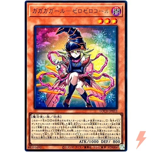 Gagaga Girl Cell Phone Subtraction Ultra Rare LOCH-JP012 YuGiOh