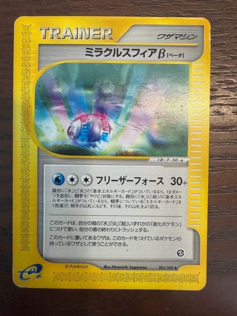 Pokemon Card Miracles Sphere Beta Trainer Card 082/088 e Series