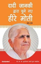 Dadi Janki Dwara Chune Gaye Heere Moti
