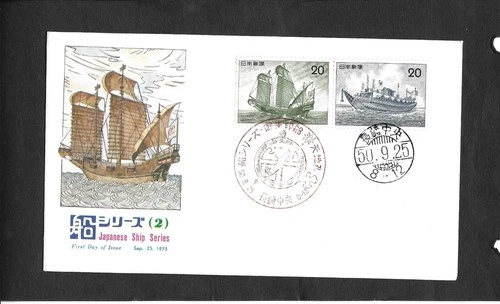 JAPAN FIRST DAY COVER - JAPANESE SHIP SERIES - SEPTEMBER 25, 1975