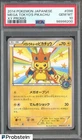 2014 Pokemon Japanese #98 Mega Tokyo's Pikachu XY Promo PSA 10 GEM MINT