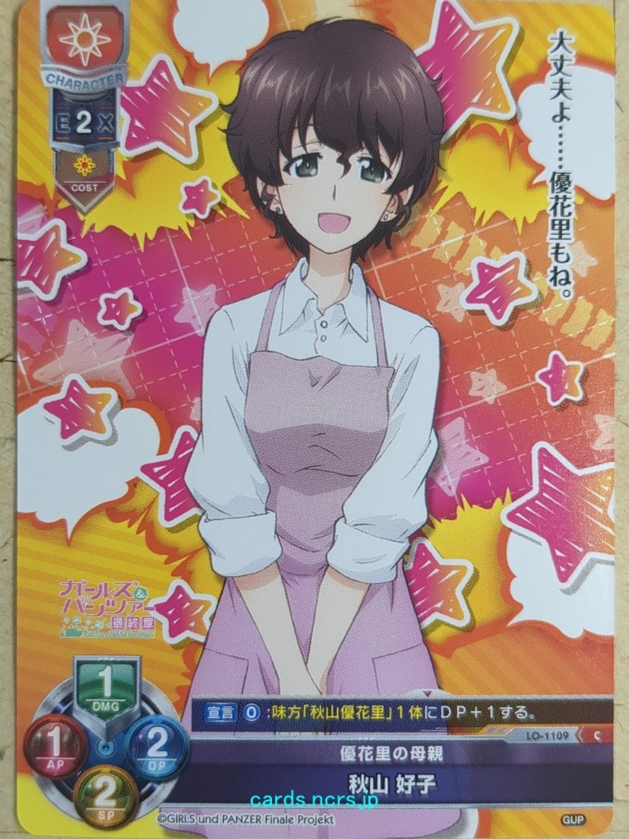 Lycee Overture Girls und Panzer LO-1109-C C Yoshiko Akiyama