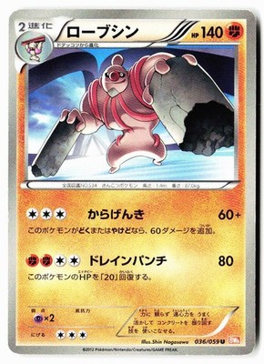 Conkeldurr 036/059 Uncommon Cold Flare Pokemon Japanese Moderately Played
