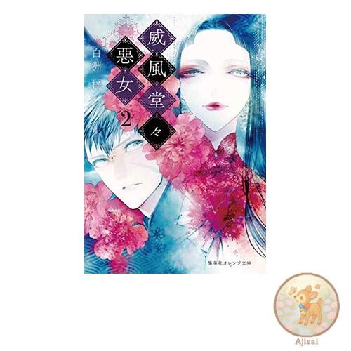 Book Majestic Villain 2 Shueisha Orange Bunko