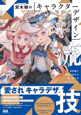 Futatsugi Tatsuki's Unique Character Design Technique Guide Japanese Import