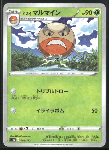 Hisuian Electrode (Mirror Holofoil) Holo S12a: VSTAR Universe 004/172 NM