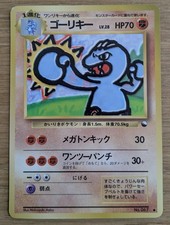 Machoke Vending Series 2 Pokemon Card Japanese No.067 Old Back From Japan