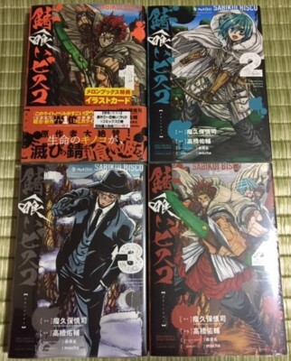 Rust-Eater Bisco Vol.1-4 Comics Complete Set Japanese Ver Manga