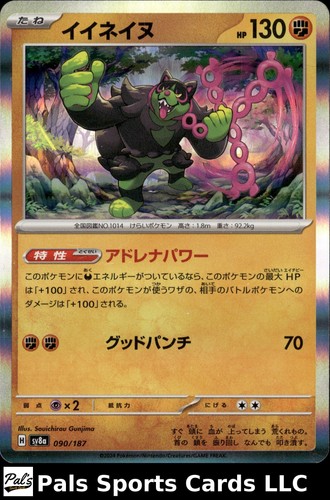 Pokémon TCG Terastal Festival ex イイネイヌ 090/187 Palssportscards.com