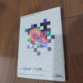 Nemesis Gradius Rare Guidebook Konami Famicom Color Art & Design Used