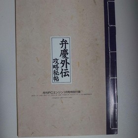 Benkei GaidStrategy PC Engine Soft Supplement, Used, Vintage, Japan Market GGB