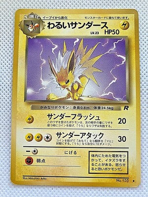Bad Jolteon Evolved From Eevee Pokemon Japanese Hp50 F S Ebay