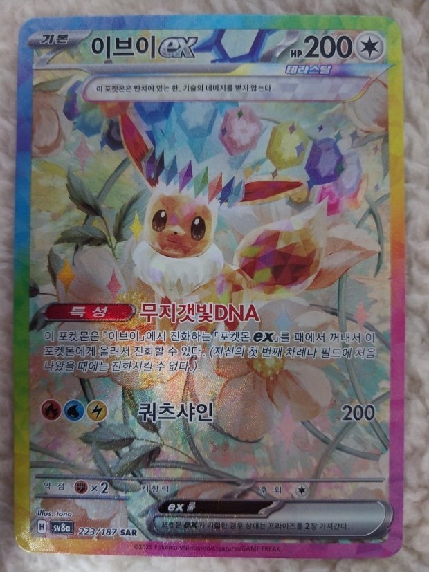 Eevee ex SIR 167/131 Prismatic Evolutions Korean | eBay