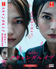 JAPANESE DRAMA SCANDAL EVE VOL.1-6 END DVD ENGLISH SUBTITLE REGION ALL