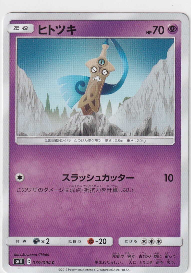 Pokemon Card SM11 Miracle Twins 39/94 Honedge Japanese