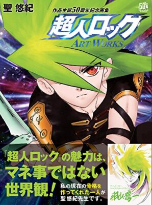 Yuki Hijiri: Locke the Superman / Choujin Locke Art Works Art Book Japan