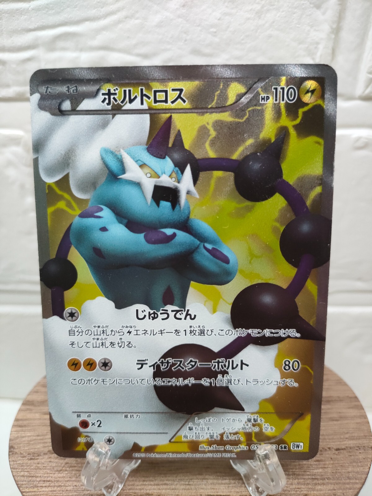Thundurus EX 054/053 SR Holo 1st Edition BW1 Japanese Pokemon Card Very good