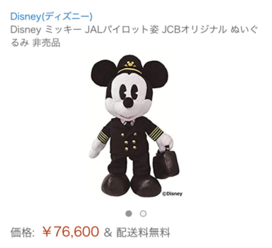 ミッキーマウス ぬいぐるみ JCB当選品 JAL制服 ミッキーマウス ぬいぐるみ JCB当選品 JAL制服