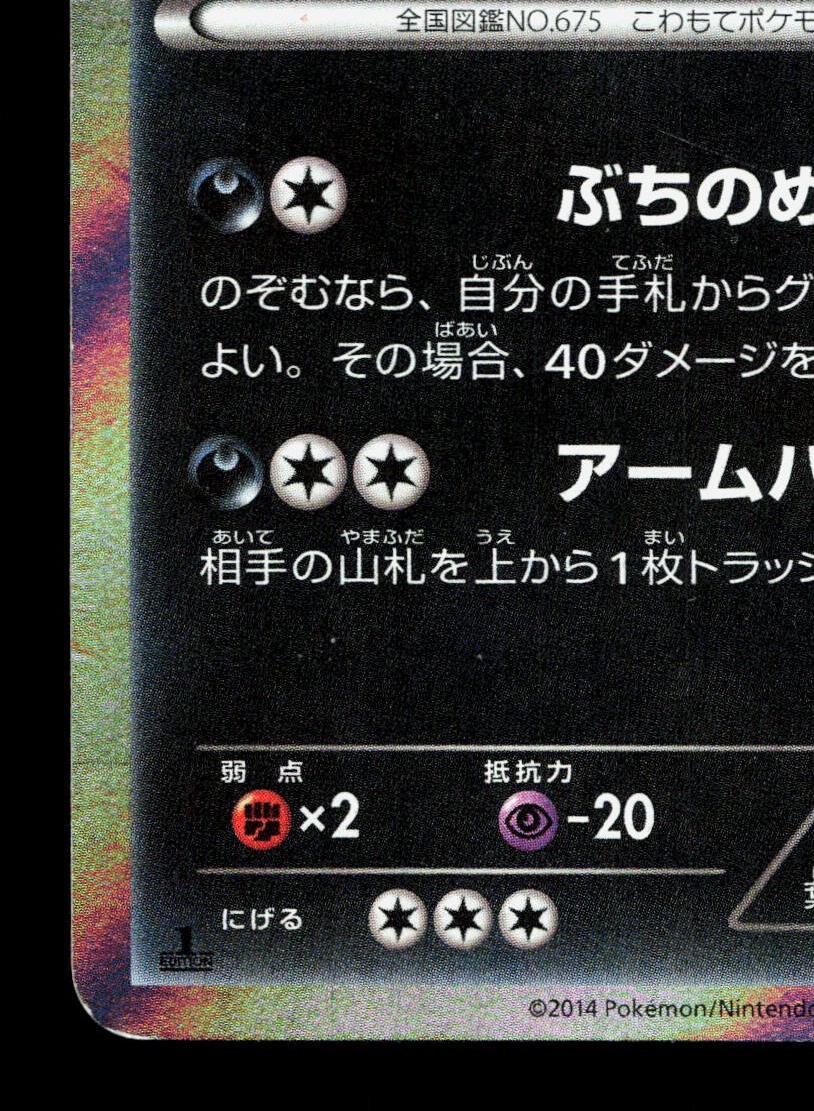 Pangoro 064/096 Rising Fist MP 1st ED Japanese Pokemon Card TCG | eBay