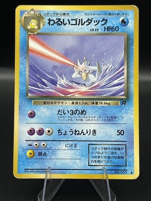 (MP) Japanese Dark Golduck Team Rocket No. 055 Pokemon TCG Card 327a-52