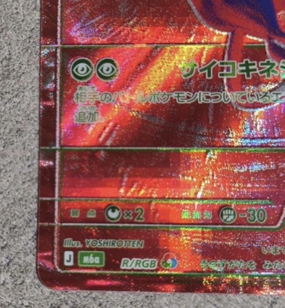 Mew - R/RGB RRGB M6a: Mega Expansion 30th Celebration Holo