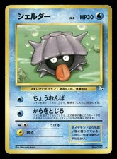 Shellder NO. 090 Common Fossil Pokemon Japanese Damaged