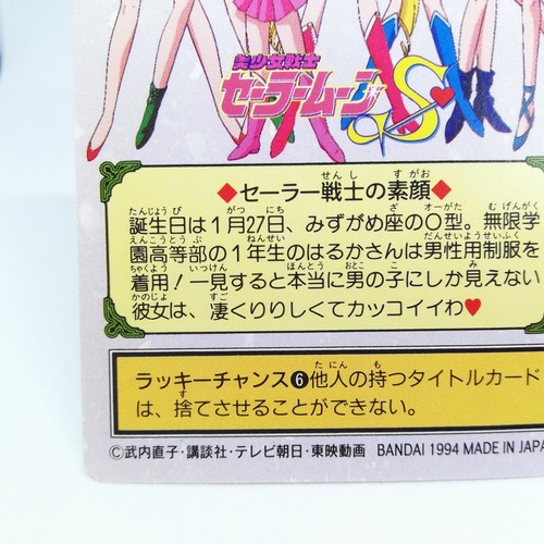 Sailor Uranus Haruka Tenou Amara Tenoh 156 Sailor Moon Card Super R S Nakayoshi Ebay