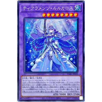 Tearlaments Rulkallos - Secret Rare DABL-JP039 Darkwing Blast 
