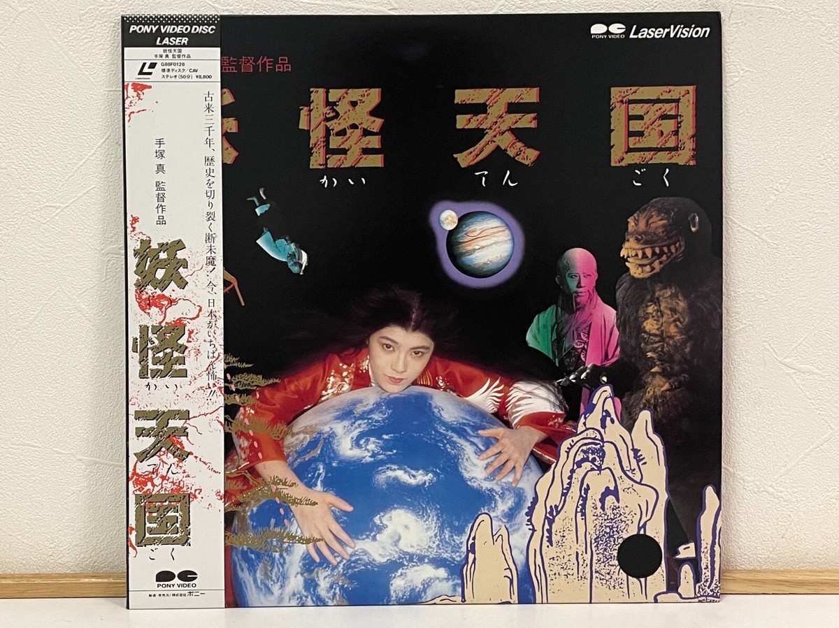 Monster Heaven (Yokai Tengoku) 1986 Laserdisc LD Japan