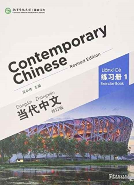 Contemporary Chinese vol.1 - Exercise Book by Wu Zhongwei PAPERBACK - Image 3