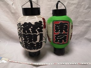 Japanese Lantern Chochin Paper KANJI Set of 2 With Handle Souvenir Washi