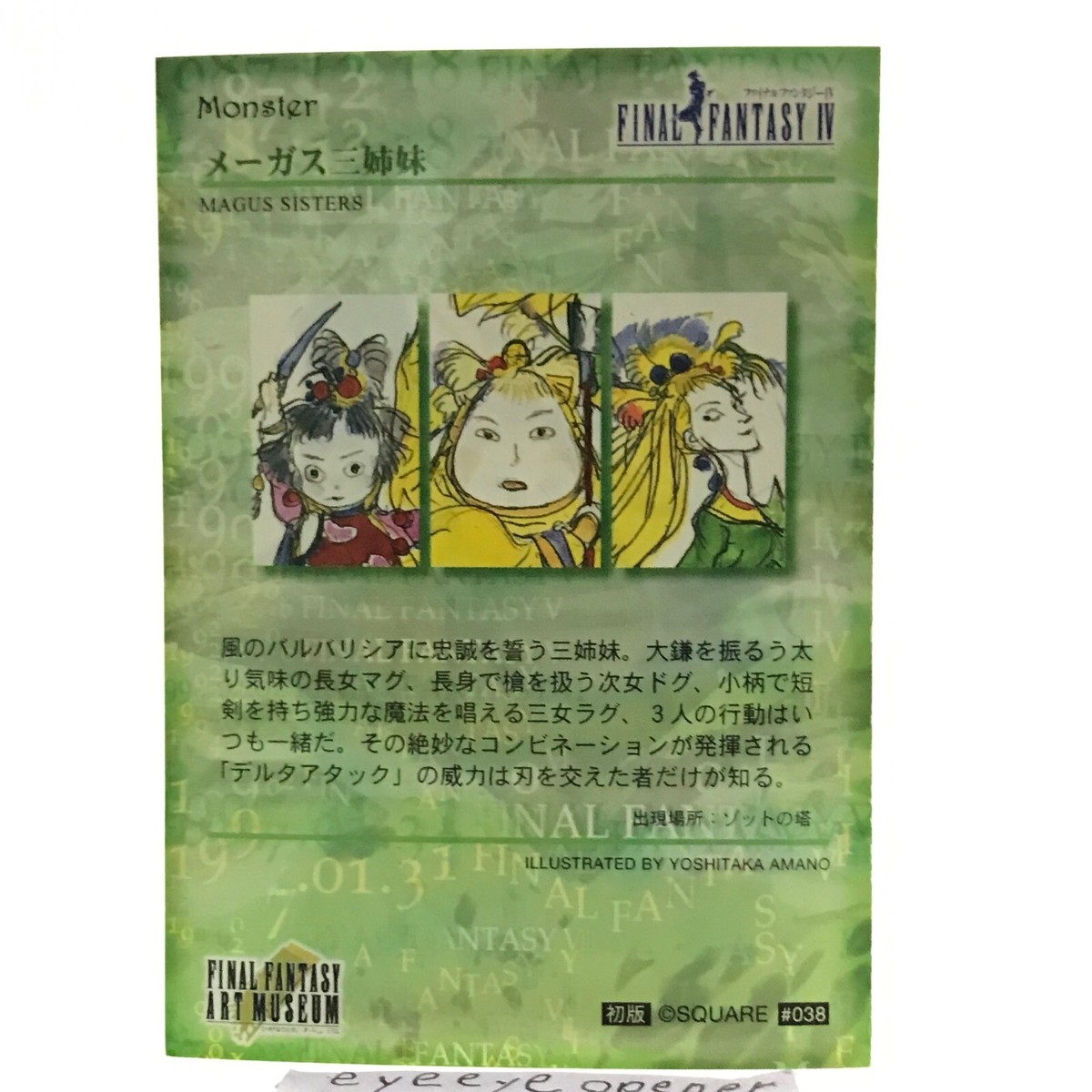 MAGUS SISTERS 038 FINAL FANTASY Art Museum Card 1st Edition