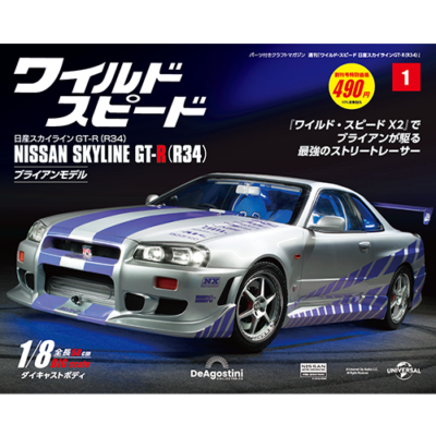 DeAGOSTINI Fast & Furious Nissan Skyline GT-R R34 1:8 Scale Model