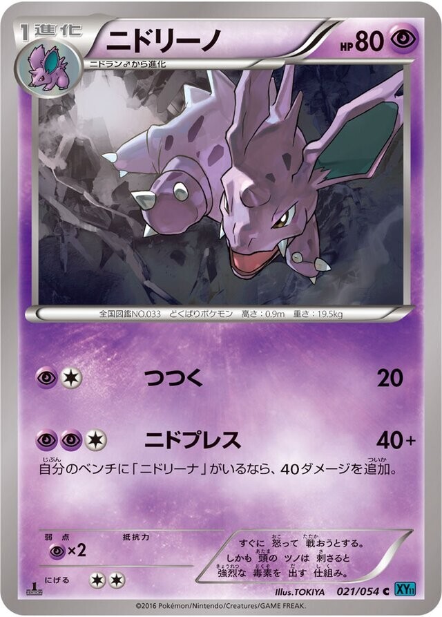 Pokemon Card Japanese - Nidorino 021/054 - XY11 - 1st Edition