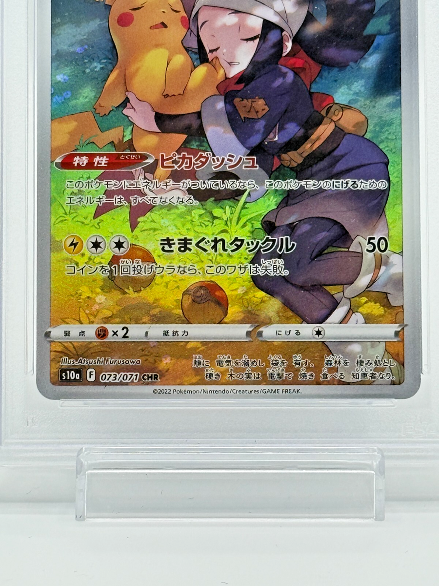 Pikachu CHR PSA 10 GEM MINT 073/071 Dark Phantasma Japanese