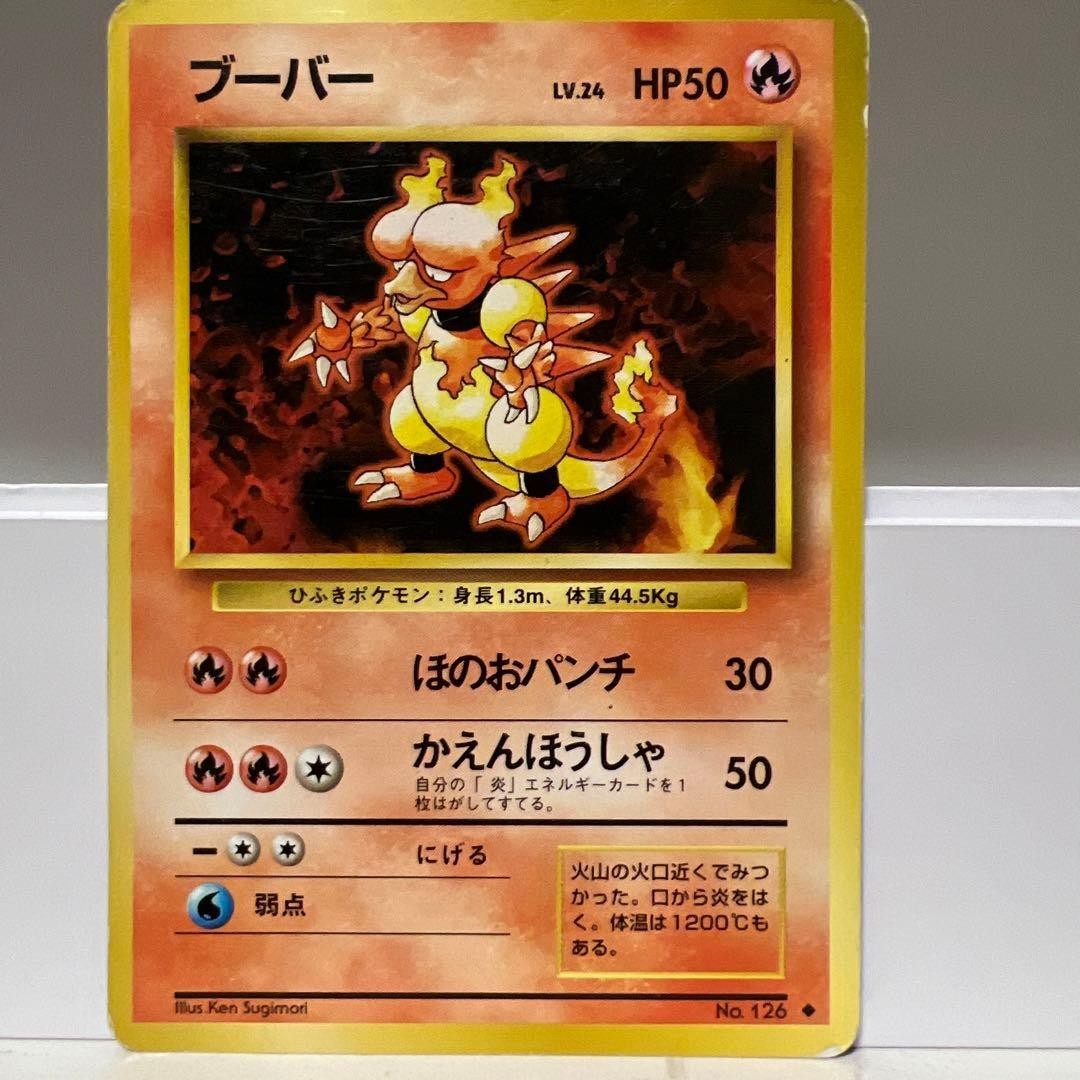 Magmar 1996 Pokemon Japanese Expansion Pack No.126 Card