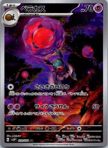 Rabsca 079/071 SV2P: Snow Hazard NM