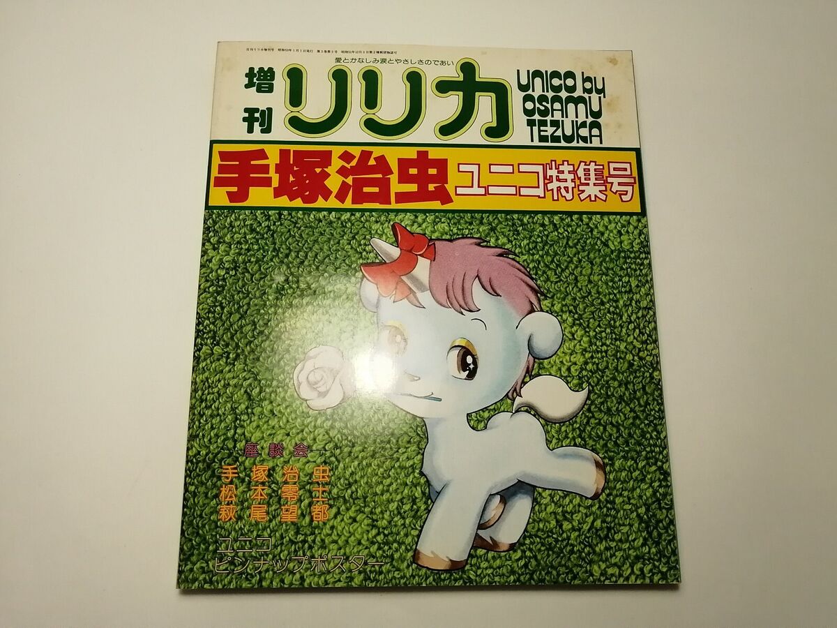 Osamu Tezuka Unico Sanrio Publishing Vintage Manga Japanese Osamu Tezuka Unico Sanrio Publishing Vintage Manga Japanese